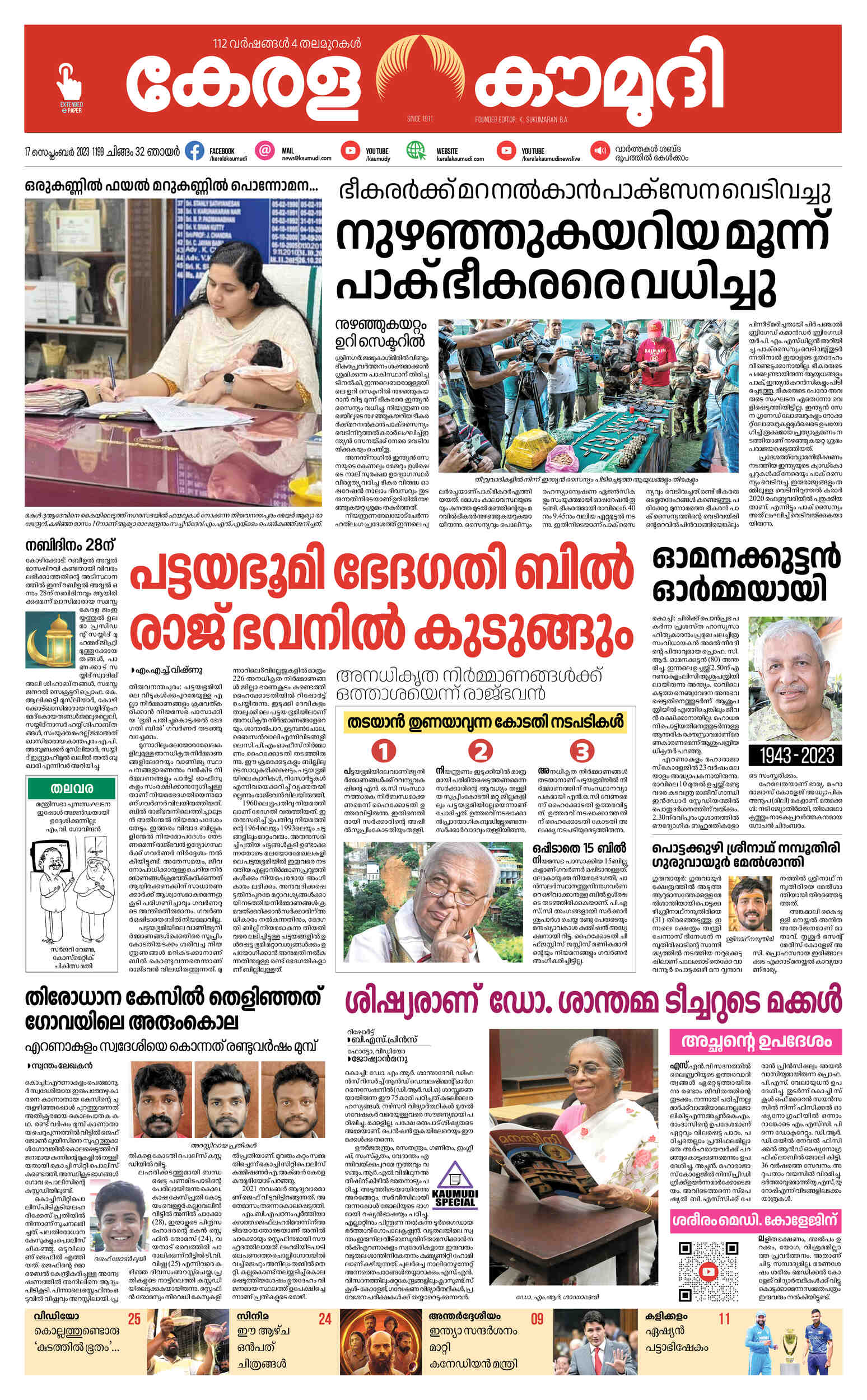 kerala-kaumudi-daily-epaper-17-sep-2023-epr-01-front-page-epaper